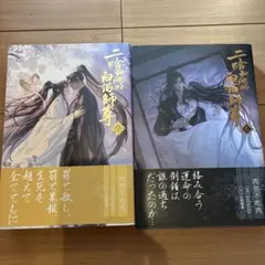 2026年最新】二哈和他的白猫師尊の人気アイテム - メルカリ