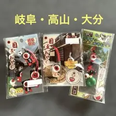 ゲゲゲの鬼太郎【目玉のおやじ】⭐︎ご当地限定⭐︎ 3点セット②のサムネイル