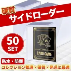 50枚 サイドローダー 横入れ トップローダー ケース ポケカ 対応 B8 Gのサムネイル