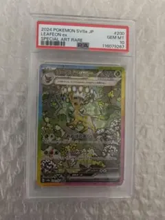 リーフィアex psa10 No.529)【PSA10】リーフィアex【SAR】{200/187} [SV8a] - BIGトレカ