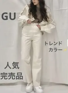 美品✨ジーユー　ハイウエストストレートジーンズ　ホワイトデニム　春夏　神デニム