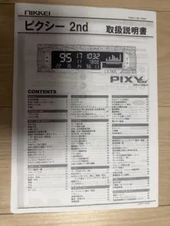 データカウンター ピクシー2nd 取扱説明書 管理者用リモコン - メルカリ