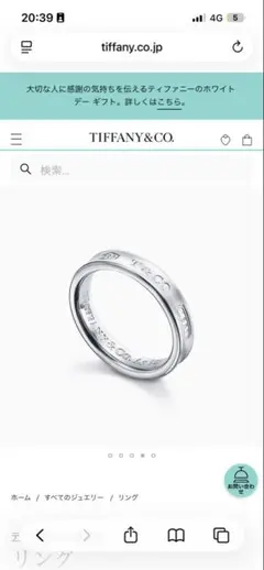 ティファニー 1837™ リング シルバー（ナロー） US8.5