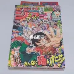 少年ジャンプ 2024 No.36・37