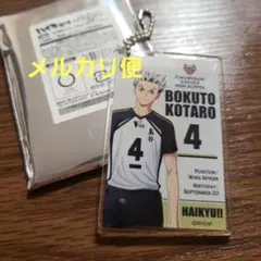 ハイキュー‼︎ プラザ 共闘 クリアキーホルダー 横浜ロフト 木兎光太郎