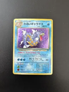 わるいギャラドス　旧裏　PSA8 ポケモンカード】 わるいギャラドス LV.31 R | トレカの激安通販