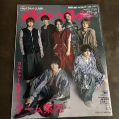 anan 2025/12/03号 No.2473[Hey! Say! JUMP]