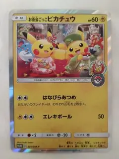 お茶会ごっこピカチュウ P ポケモンセンター京都移転記念 ポケモン