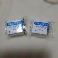DECOチョコ ボールチェーン 2個セット
