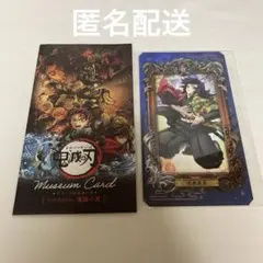 鬼滅の刃 ミュージアムカード 冨岡義勇