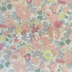 現品限り　ラミネート　リバティ　ベッツィ ピンクグレープフルーツ　50cm