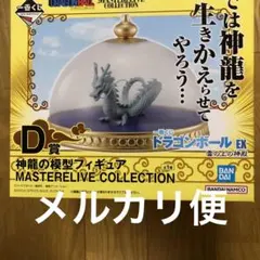一番くじドラゴンボールEX雲の上の神殿　D賞　神龍の模型フィギュア