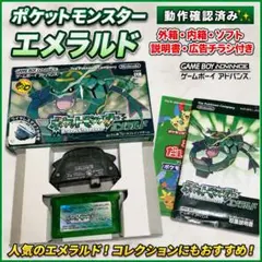 ポケットモンスター エメラルド GBA 箱説明書付
