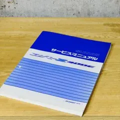 2025年最新】スズキ サービスマニュアルの人気アイテム - メルカリ