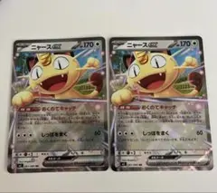 ポケモンカード　ニャースex RR 2枚