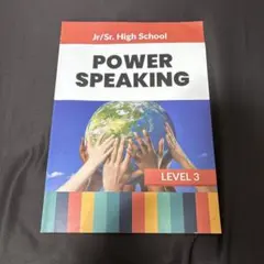 POWER SPEAKING LEVEL3 英語教材