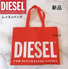 新品 DIESEL ディーゼル ミニ トラベルバッグ キッズ ノベルティ 