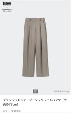 UNIQLO ブラッシュドジャージータックワイドパンツ