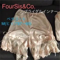 FourSis&Co. ブライダルインナー　ペチコートM