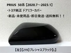 プリウス Cピラー 50系 62505-47012 62506-4701 リア - メルカリ
