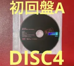 初回盤A DISC4 MILESixTONES Best Tracks MV