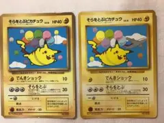 ポケモンカード　雷タイプ　③ 旧裏　そらをとぶピカチュウ ANAプロモ含　計2枚