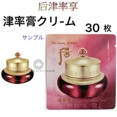 ドフー　后　津率享　ジンユルヒャン　津率膏　ジンユルゴ　クリーム　1ml×30枚のサムネイル