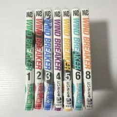 WIND BREAKER 1.2.3.4.5.6.8 巻　セット　初版あり