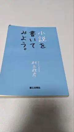 小説を書いてみよう。
