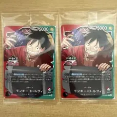 【一番くじ】ワンピースカードゲーム プロモ　モンキー・D・ルフィ　2枚セット