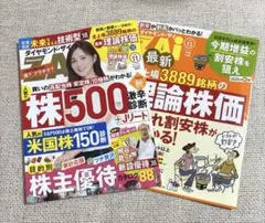 ダイヤモンドザイ 最新号　2025年11月号
