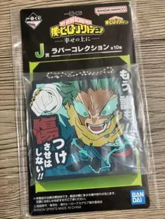 僕のヒーローアカデミア 一番くじ　緑谷出久　ラバーストラップ