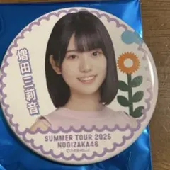 増田三莉音 缶バッジ