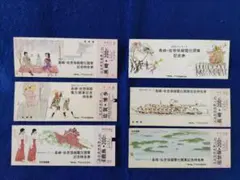長崎.佐世保線電化開業記念特急券セット