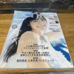 NON-NO 2024年　３月号King & Prince 八木勇征　貴島明日香