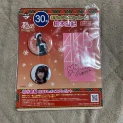 AKB48 柏木由紀 一番くじ
