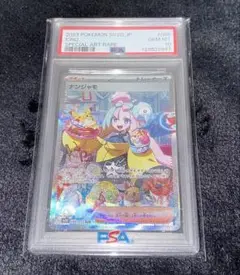 ナンジャモ　sar psa10 2025年最新】ナンジャモsar psa10の人気アイテム - メルカリ