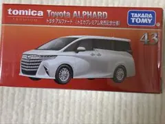 トミカプレミアム発売記念仕様43 トヨタアルファード