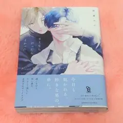さよならだったらよかった