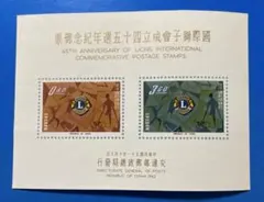 2026年最新】中華民国 台湾 切手の人気アイテム - メルカリ