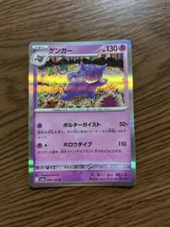 ゲンガー R スカーレット&バイオレット 強化拡張パック ポケモンカード
