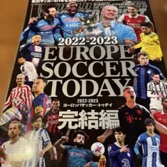 ヨーロッパサッカー・トゥデイ = EUROPE SOCCER TODAY 20…