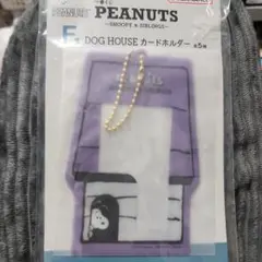 ト*ラ様 スヌーピー　一番くじ　Ｆ賞　カードケース　紫　定期入れ