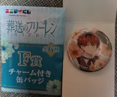 葬送のフリーレン エニマイくじ シュタルク チャーム付き缶バッジ