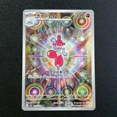 MEGAドリームex/チャーレム/AR