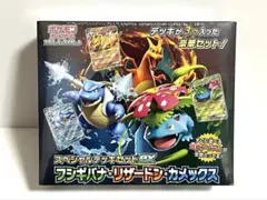 スペシャルデッキセットEX フシギバナ・リザードン・カメックス シュリンク付き