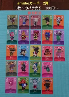 amiiboカード　どうぶつの森　2弾　バラ売り