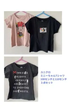 ユニクロ　ミニーマウス Tシャツ 100センチと110センチ　まとめ売り