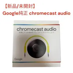 【新品/未開封】Google Chromecast Audio 純正のサムネイル