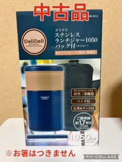 ステンレス保温弁当　ランチジャー1050㎖のサムネイル